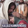 About Kallalo Kannirenduku Song